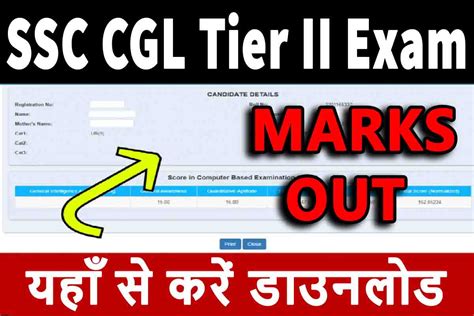 SSC CGL Tier III Result 2022 : हुआ जारी, यहाँ करें चेक .